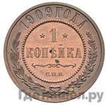 Монеты 1909 года