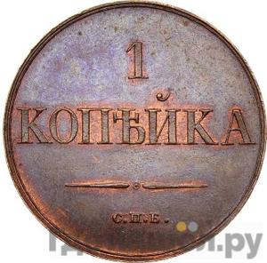 Монеты 1830 года