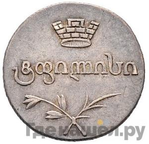 Монеты 1828 года