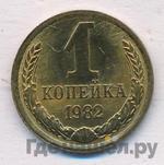 Монеты 1982 года