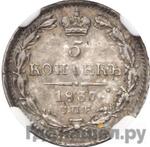 Монеты 1837 года