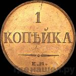 Монеты 1835 года