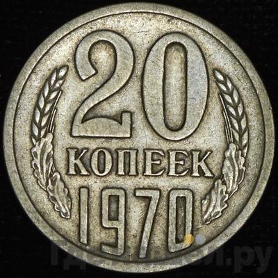 Монеты 1970 года