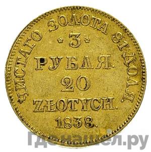 Монеты 1838 года