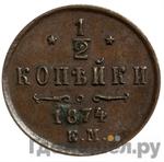 Монеты 1874 года