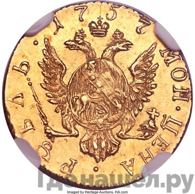 Монеты 1757 года