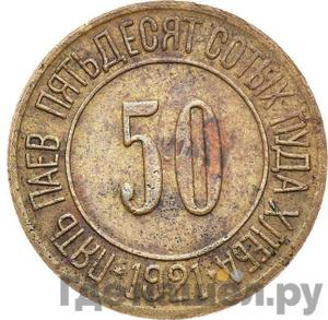 Монеты 1921 года