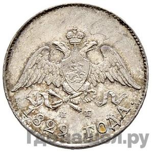 Монеты 1829 года