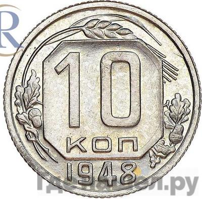 Монеты 1948 года