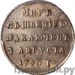 Монеты 1790 года