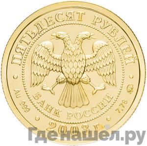 Монеты 2003 года