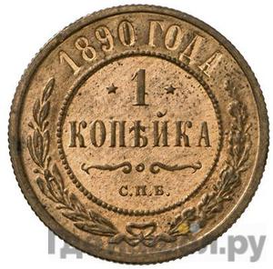 Монеты 1890 года
