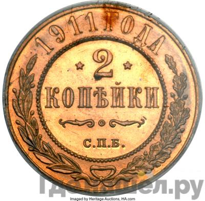 Монеты 1911 года