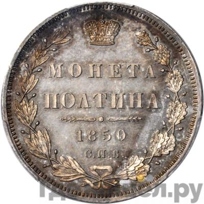 Монеты 1850 года