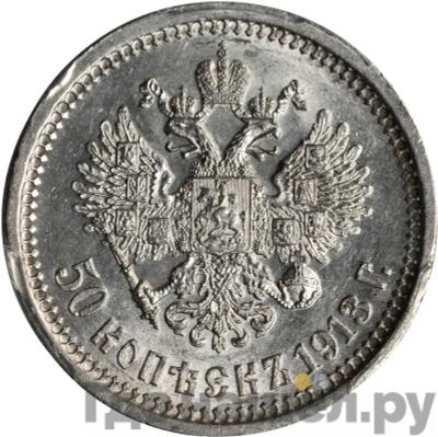 Монеты 1913 года