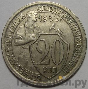 Монеты 1932 года