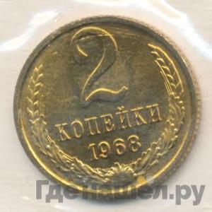 Монеты 1968 года