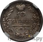 Монеты 1823 года