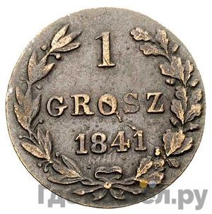 Монеты 1841 года