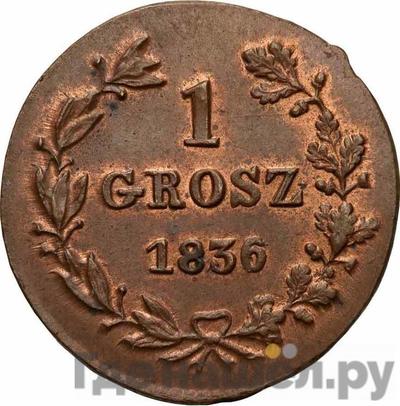 Монеты 1836 года