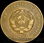 Монеты 1934 года