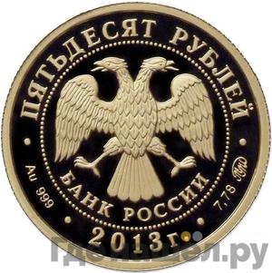 Монеты 2013 года