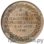 Монеты 1845 года