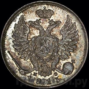 Монеты 1813 года