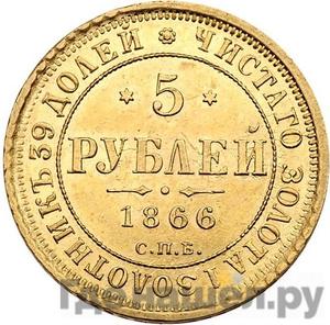 Монеты 1866 года