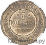 Монеты 1915 года