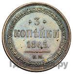 Монеты 1865 года