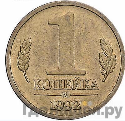 Монеты 1992 года