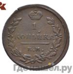 Монеты 1825 года