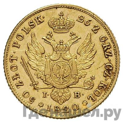 Монеты 1820 года