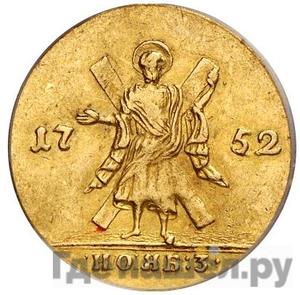 Монеты 1752 года