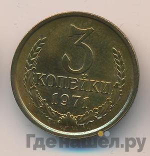 Монеты 1971 года