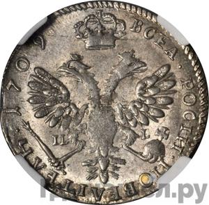 Монеты 1709 года