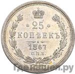 Монеты 1867 года