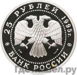 Монеты 1995 года