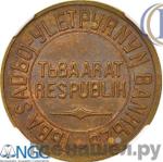 Монеты 1934 года