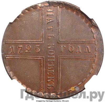 Монеты 1725 года