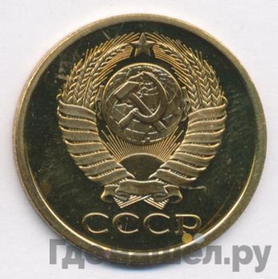 Монеты 1983 года