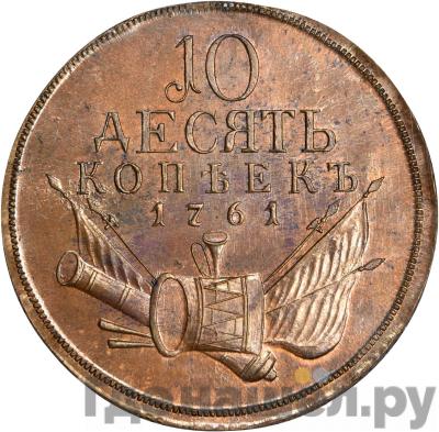 Монеты 1761 года