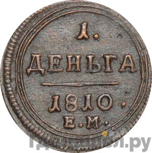 Монеты 1810 года