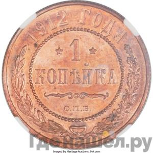 Монеты 1912 года