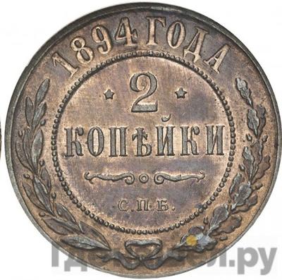 Монеты 1894 года