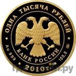 Монеты 2010 года