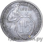 Монеты 1933 года