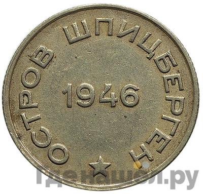 Монеты 1946 года