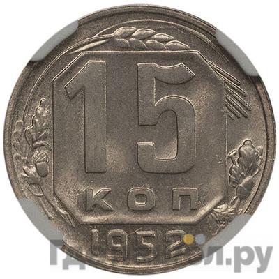 Монеты 1952 года